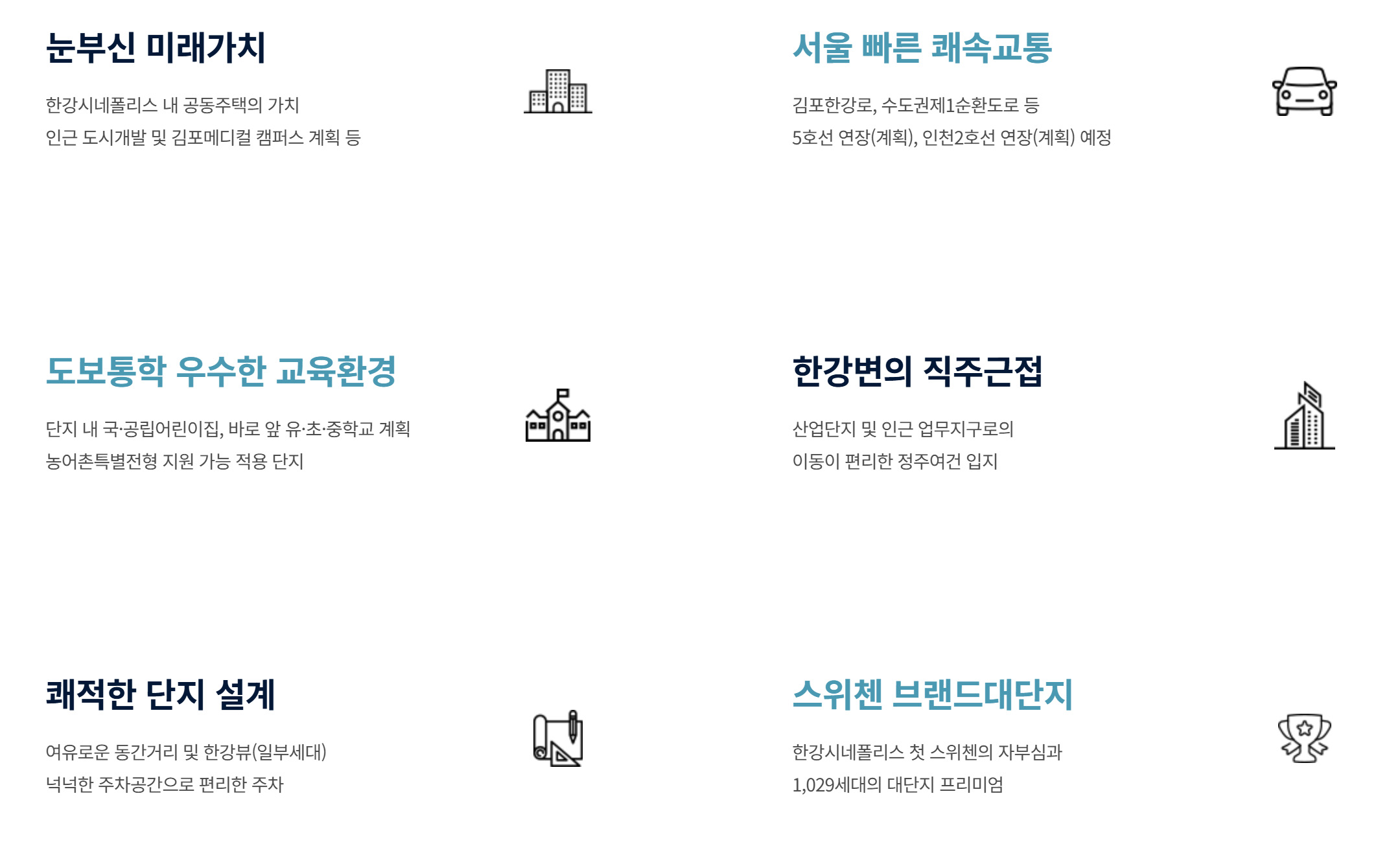 오퍼스 한강 스위첸-프리미엄